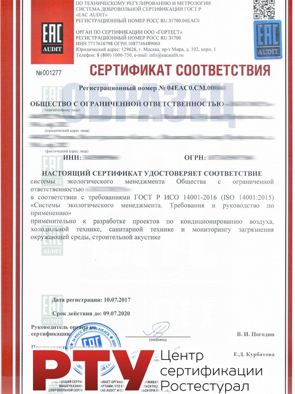 СЕРТИФИКАТ ISO 14001 (ГОСТ Р ИСО 14001)