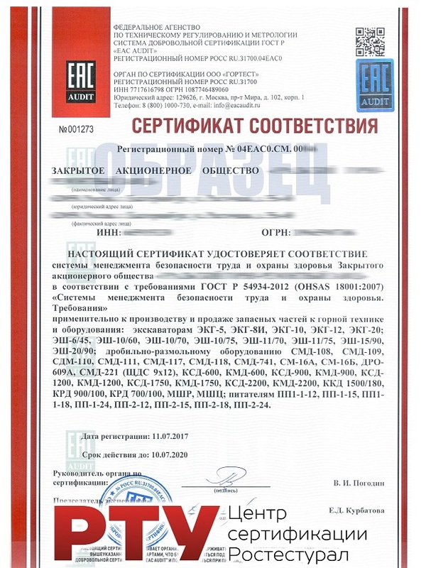 СЕРТИФИКАТ OHSAS 18001 (ГОСТ Р ИСО 45001-2020)