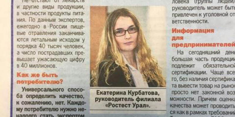 Екатерина Курбатова рассказала читателям «Комсомольской правды» об особенностях выбора качественных товаров
