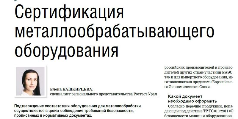 Елена Башкирцева опубликовала статью в «Информационно-консультативном издании по промышленной и экологической безопасности»