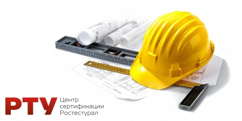 Сертификация работ в строительстве