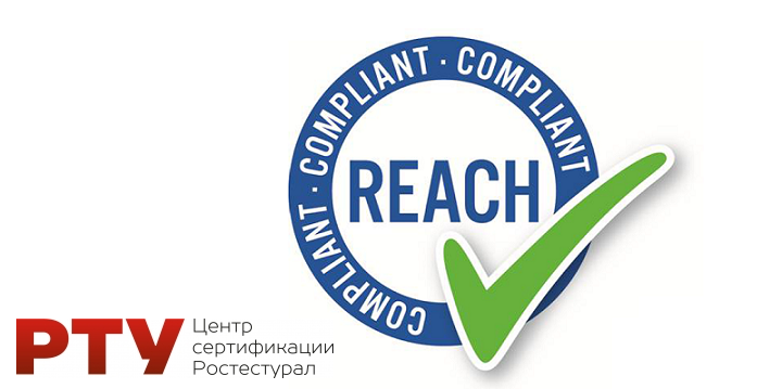 Сертификат reach что это