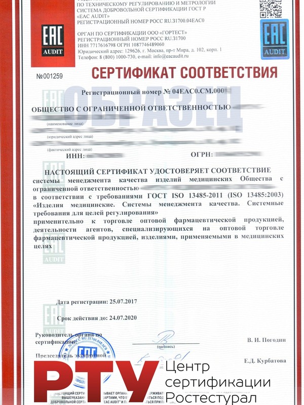 СЕРТИФИКАТ ISO 13485 (ГОСТ ISO 13485)