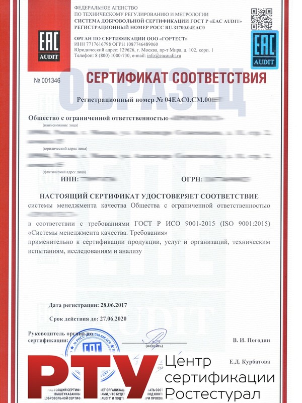 СЕРТИФИКАТ ISO 9001 (ГОСТ Р ИСО 9001)