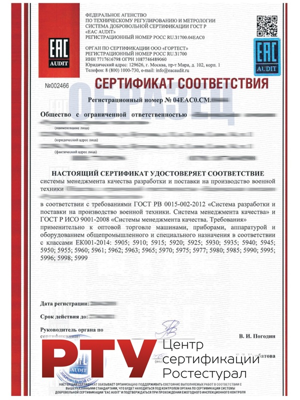 СЕРТИФИКАТ ГОСТ РВ 0015-002-2012 