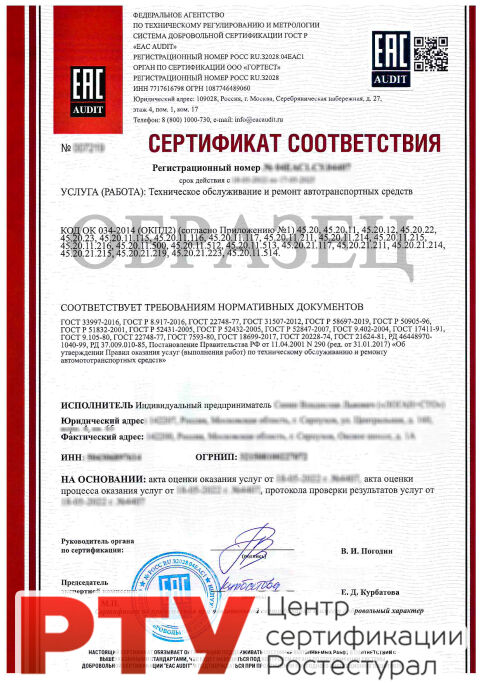 Сертификат на услуги СТО