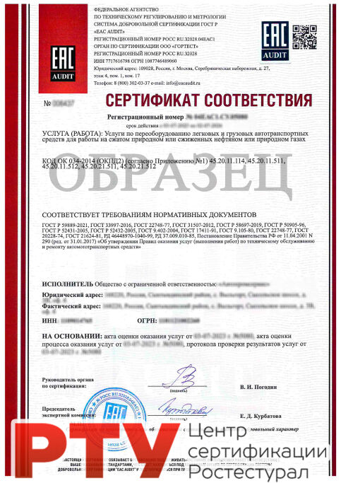 Сертификат на услуги по переоборудованию