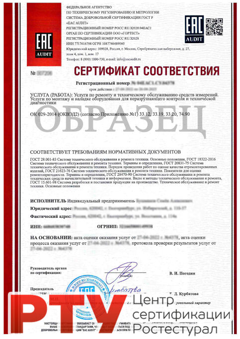 Сертификат на услуги по монтажу