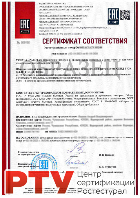 Сертификат на ритуальные услуги