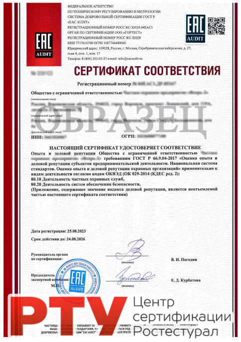 Сертификат оценки опыта и деловой репутации
