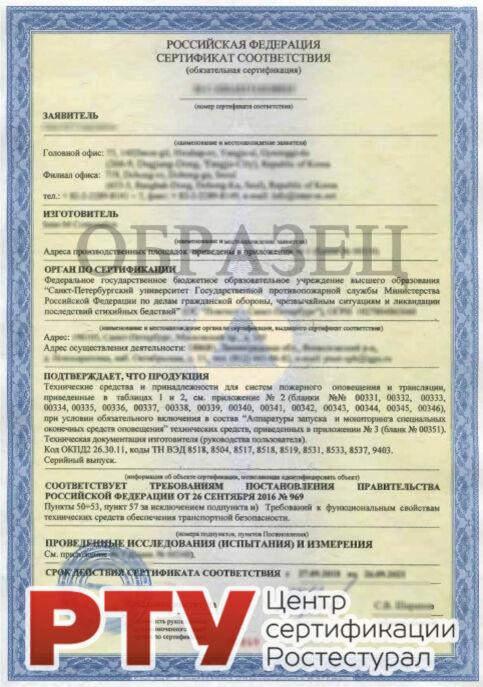 Сертификат соответствия технических средств обеспечения транспортной безопасности